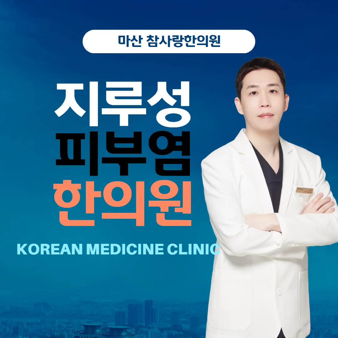 4. 지루성 피부염의 예방법