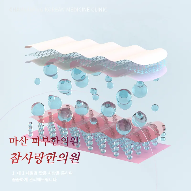 마산 자반증 치료 – 원인부터 한의원 관리법까지 완벽 정리