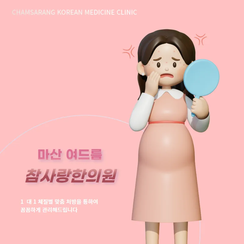 4. 피부 침 치료(약침 요법)