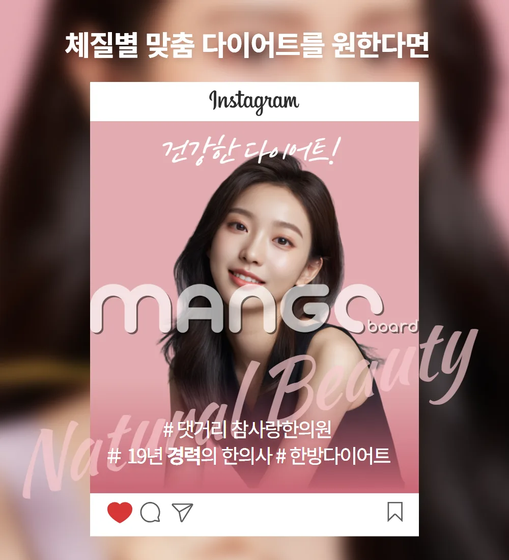 마산 다이어트 한의원, 요요 없이 건강하게 살 빼는 방법