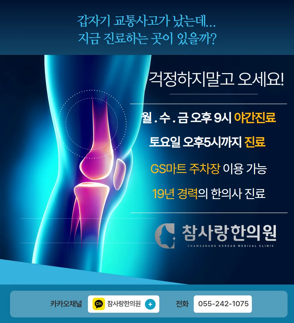 작은 사고라도 후유증은 남는다? 마산 교통사고 치료가 중요한 이유