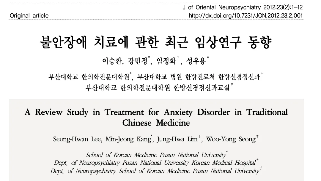 마산 불안장애, 원인과 치료 방법 한의학으로 접근해보세요