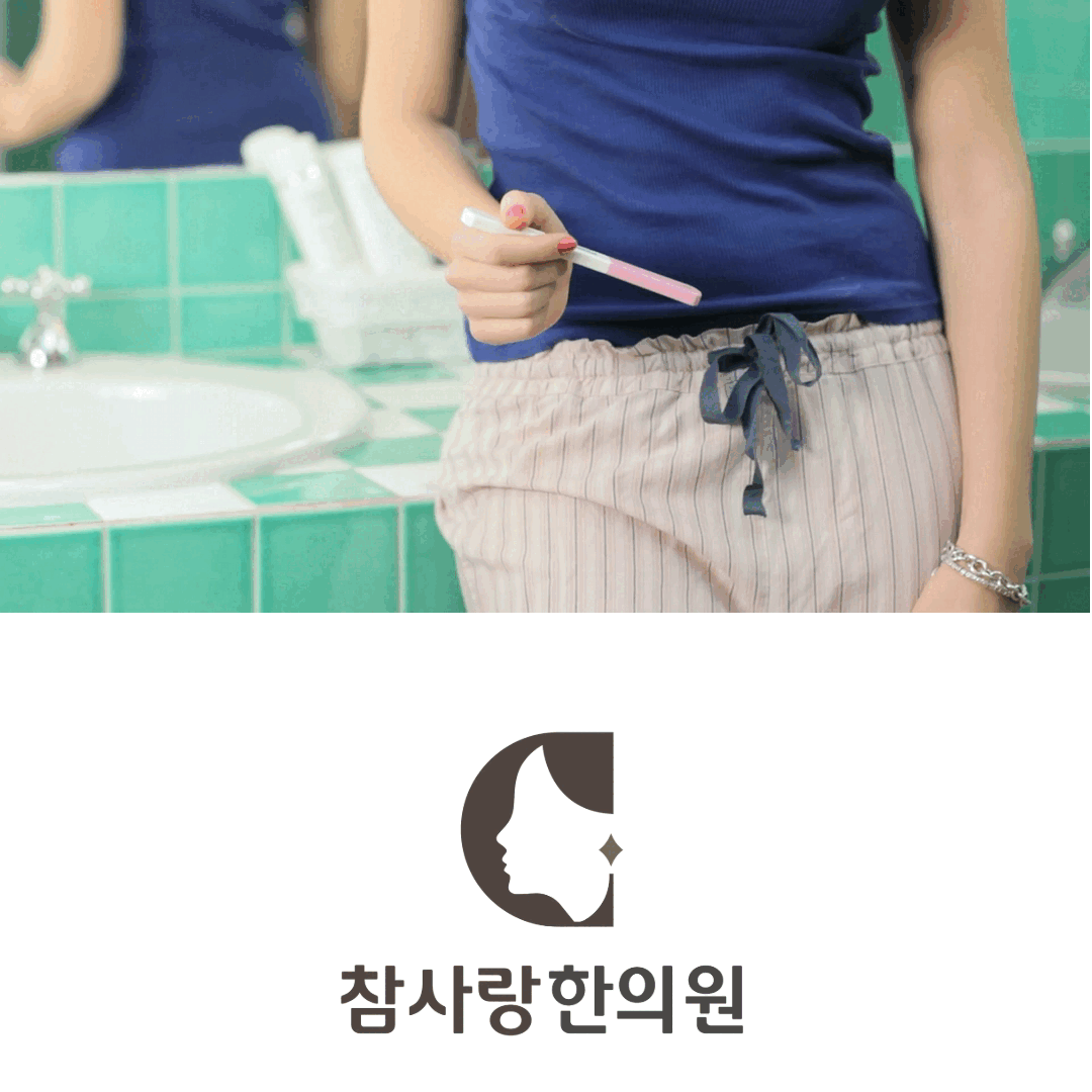 유산 후 한약 치료, 왜 필요할까요?
