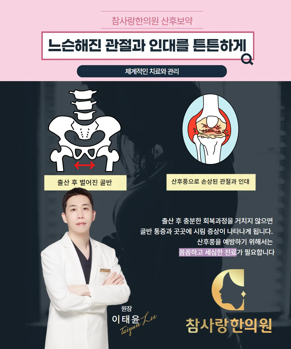 3. 6주 이후 – 전신 면역력 강화와 체질 안정화 (산후 3단계 보약)