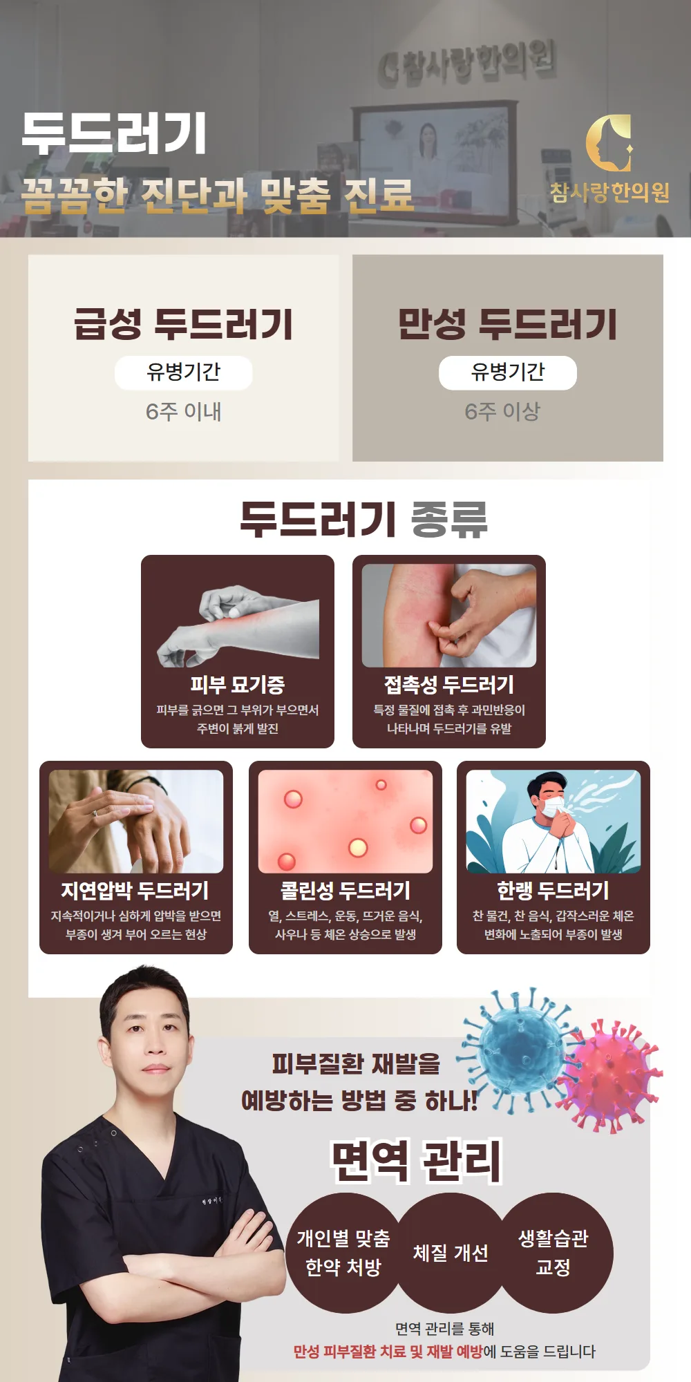 3. 어혈형 – 혈류순환이 정체되어 특정 부위에만 반복적으로 발생