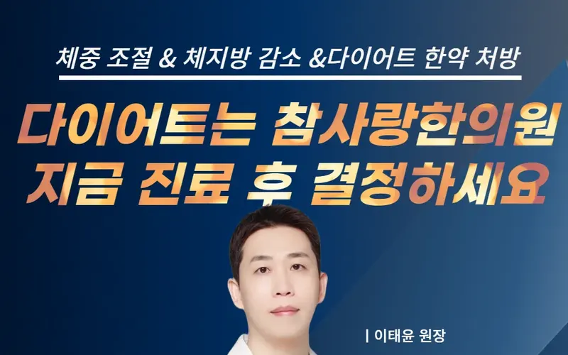창원 다이어트 한의원, 한약 다이어트의 진짜 장점은?