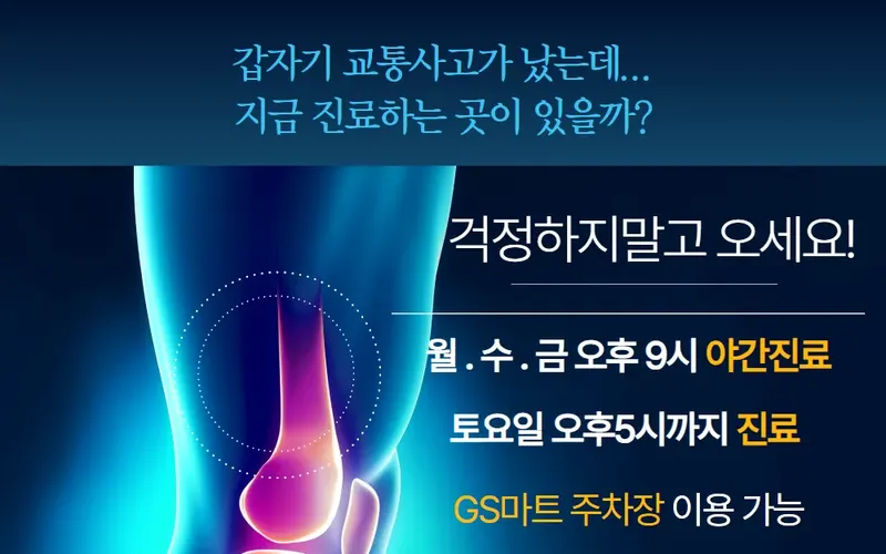 마산 교통사고 한의원, 후유증 줄이는 한방 치료법