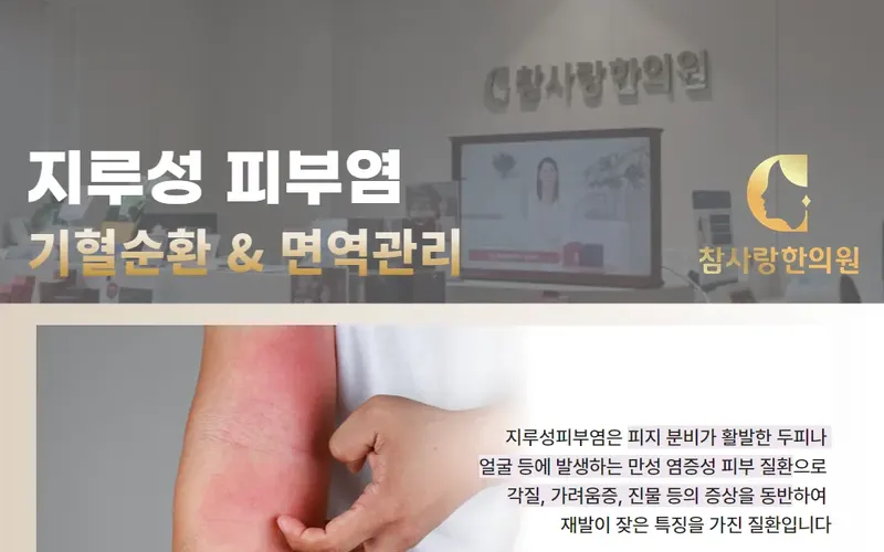 마산 피부 한의원, 피부질환을 체질부터 치료하는 한방 방법