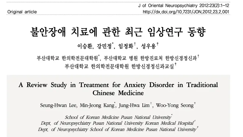마산 불안장애, 원인과 치료 방법 한의학으로 접근해보세요