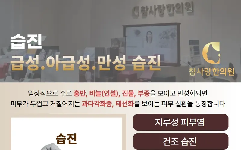 마산 피부한의원 추천, 반복되는 모낭염 이제는 한방으로 다스릴 때