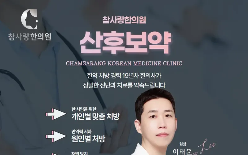 마산 산후보약, 엄마의 건강이 아이의 건강입니다