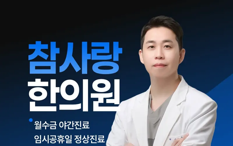 마산 교통사고 병원, 한의원에서 받는 치료는 어떻게 다를까?