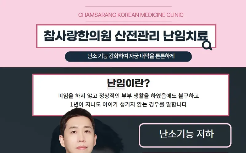 마산 난임 한의원, 반복된 실패 후 찾은 자연 임신의 길
