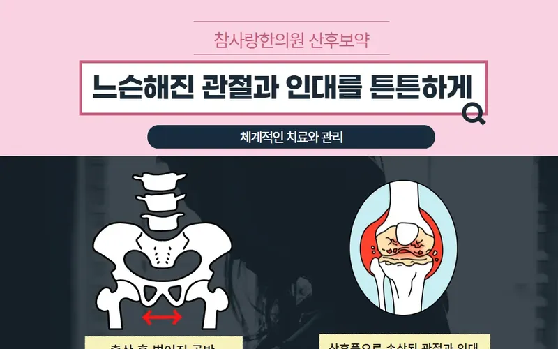 마산 참사랑한의원의 산후보약, 몸과 마음의 균형을 다시 세우다