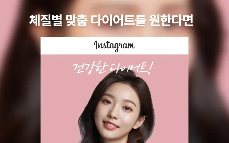 마산 한방 다이어트, 요요 없이 건강하게 살 빼는 방법