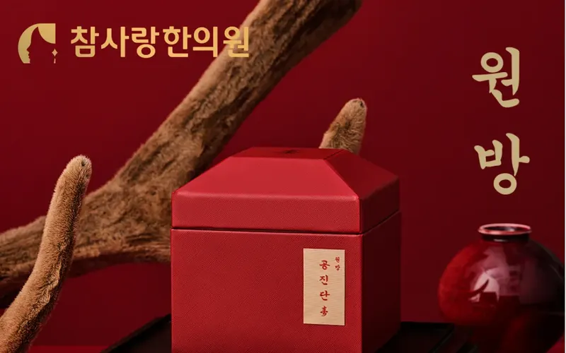 마산 공진단 Q&A – 20년 경력 한의사가 직접 답합니다