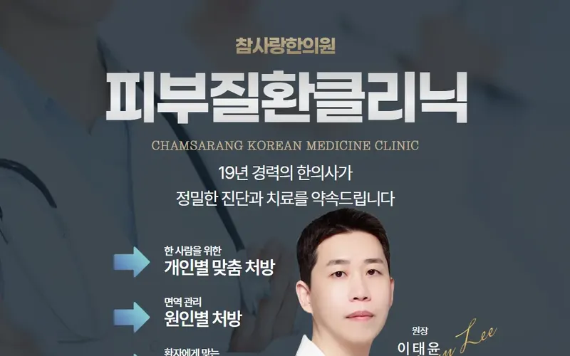 마산 피부 한의원, 반복되는 피부질환에 한방에서 찾은 해답