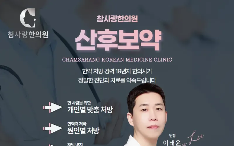 마산 난임 한약, 자연임신을 위한 체질개선 치료