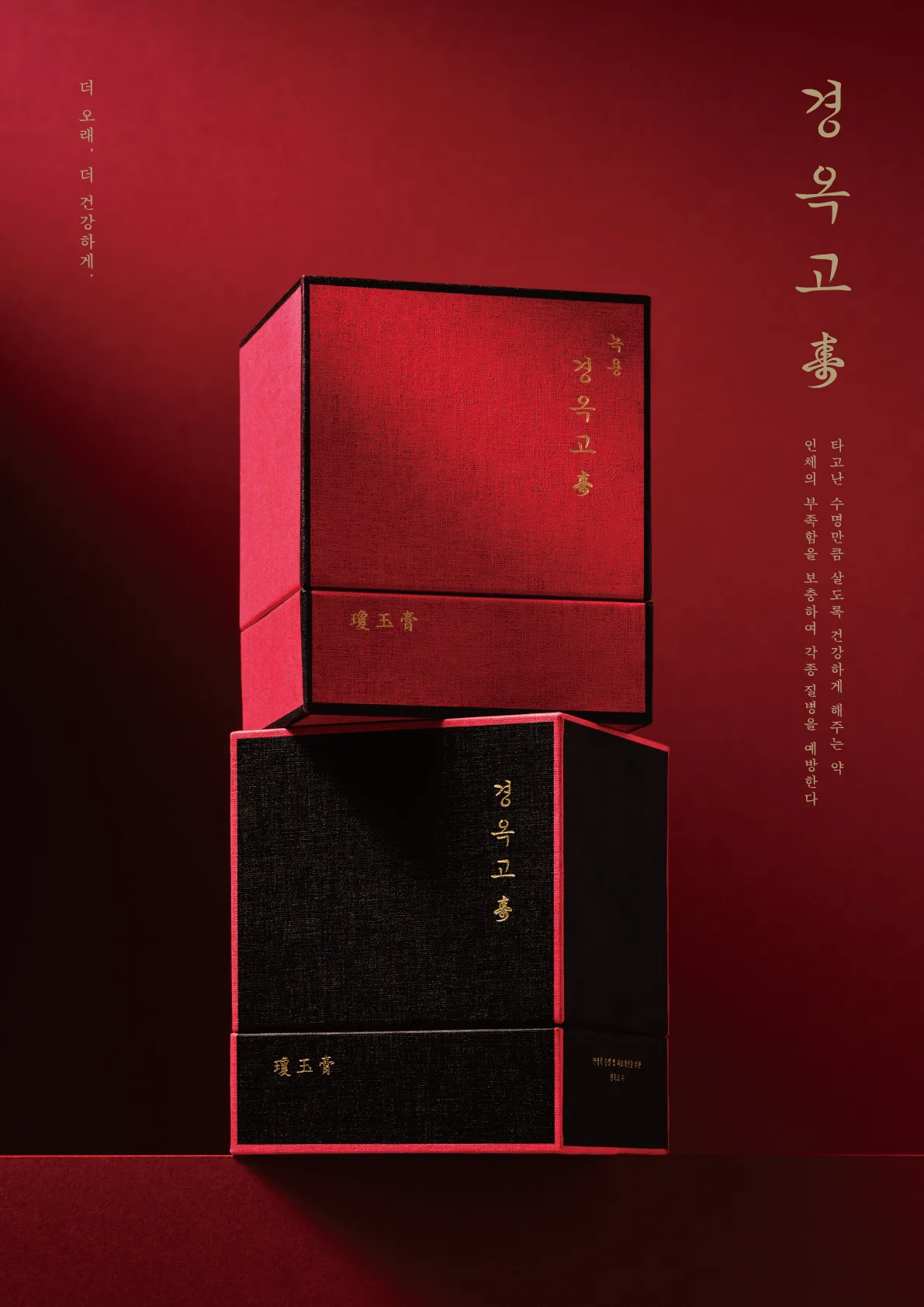 경옥고