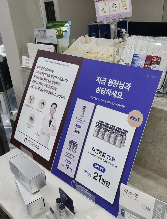 참사랑한의원 방문 후기 사진