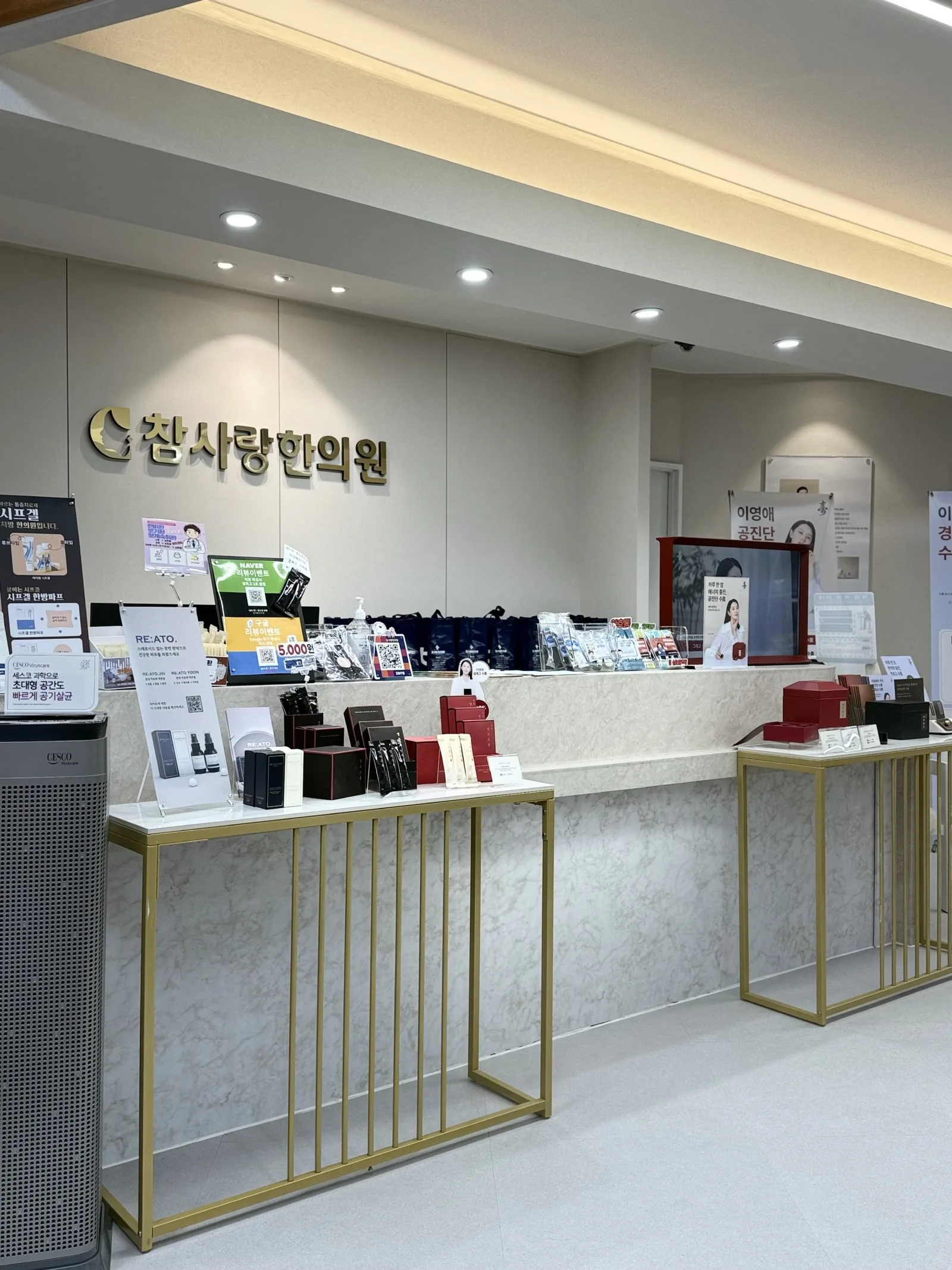 참사랑한의원 방문 후기 사진